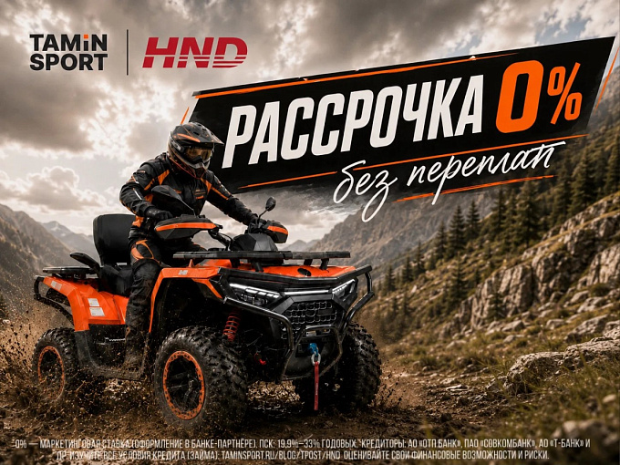 Программа рассрочки 0% с TAMIN SPORT