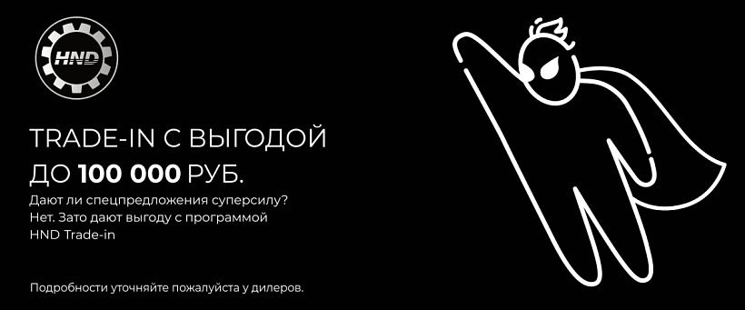 TRADE-IN - 100 000 руб.