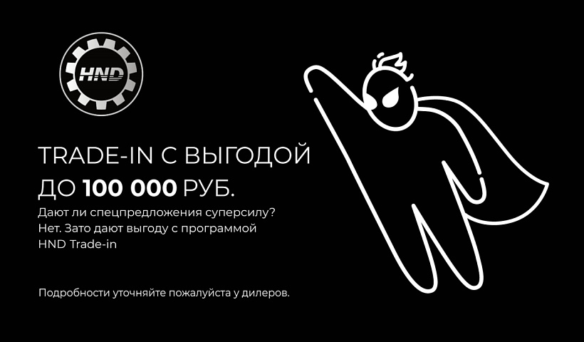 Старт продаж QRX и выгода: 100 000 ₽ за ваш старый
квадроцикл!