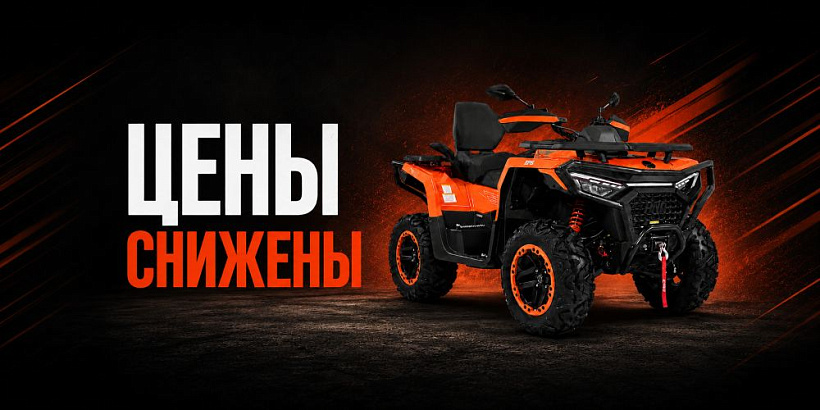 Цены снижены!